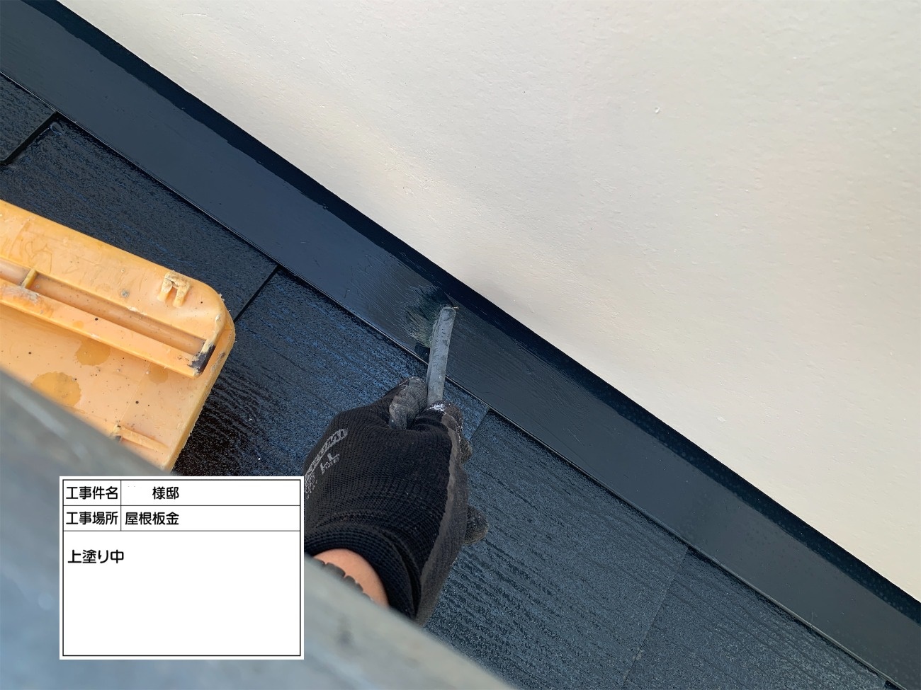 屋根 板金上塗り