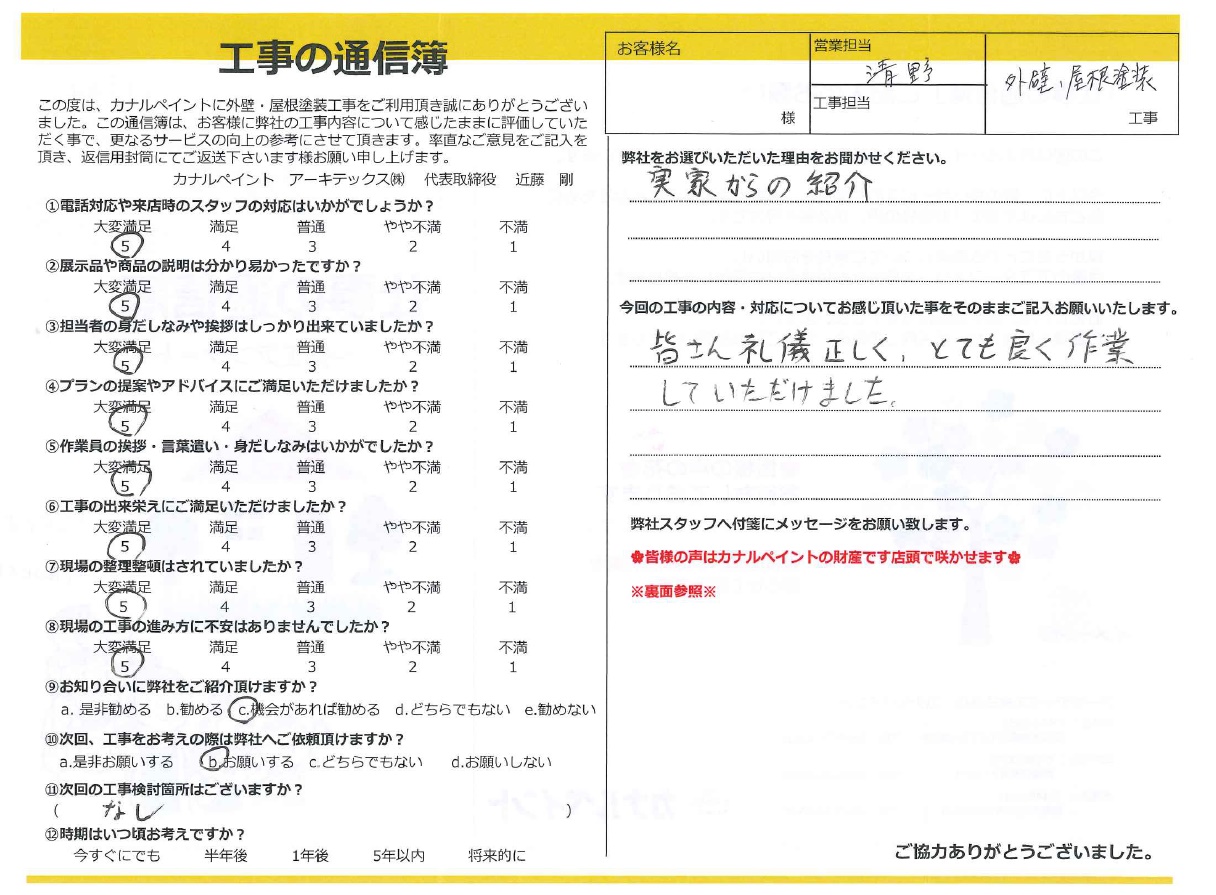 【岡崎市 T様邸】皆さん礼儀正しく、とても良く作業していただけました。