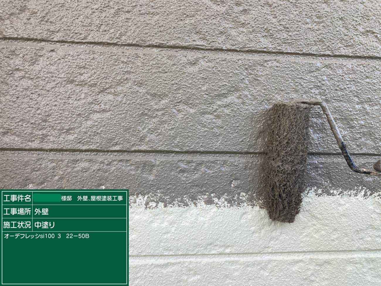 外壁 中塗り