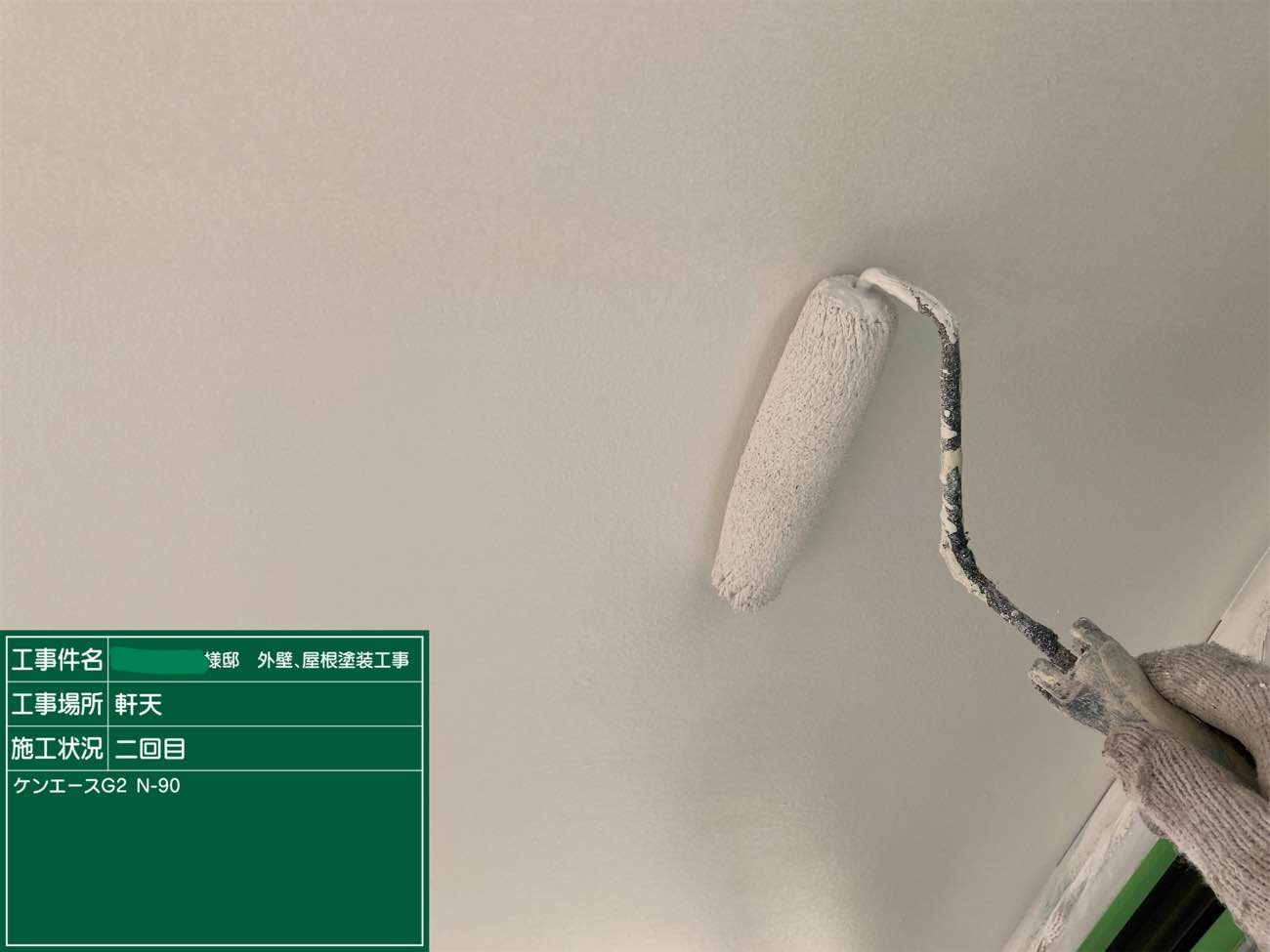 軒天 上塗り