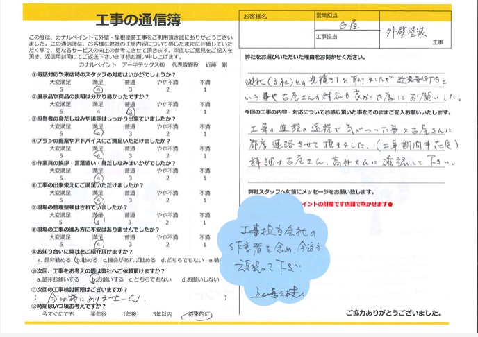 【西尾市 U様邸】ご近所だという事と営業さんの対応で選びました。