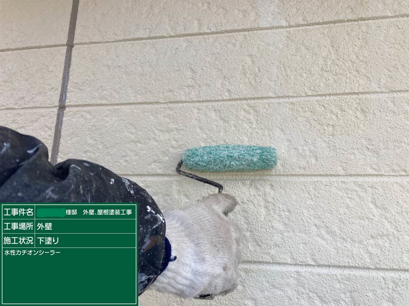 外壁 下塗り