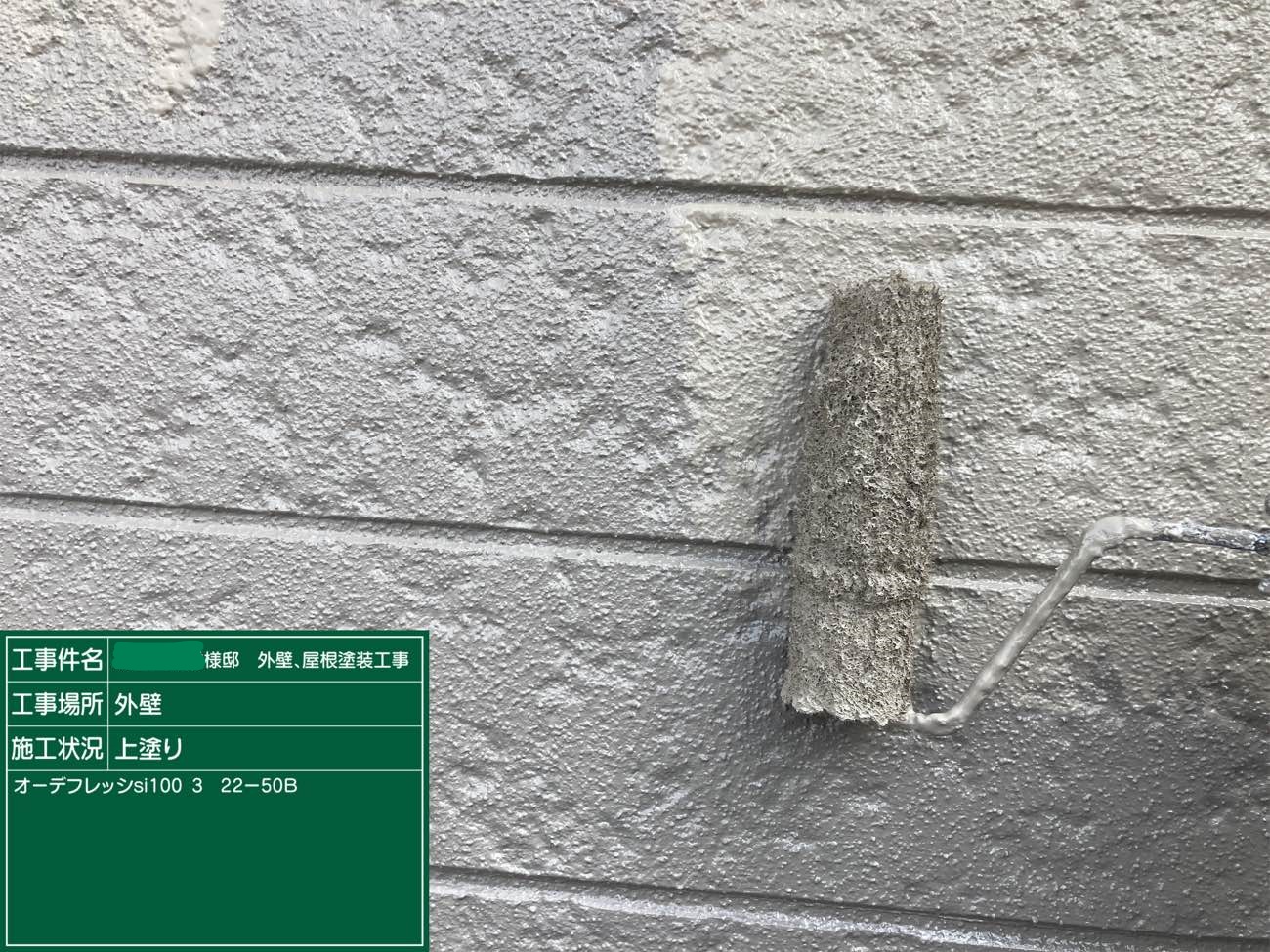 外壁 上塗り