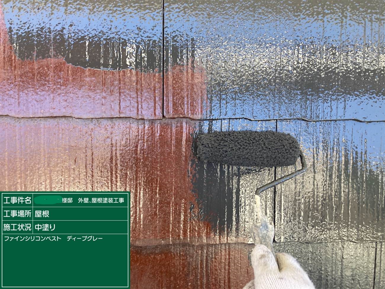 屋根 中塗り