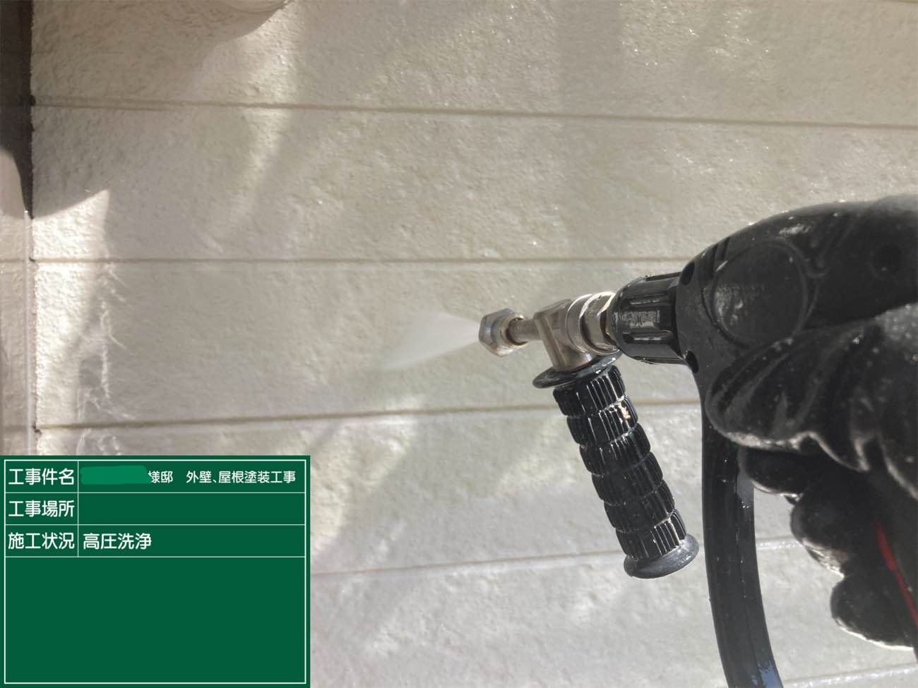外壁 高圧洗浄