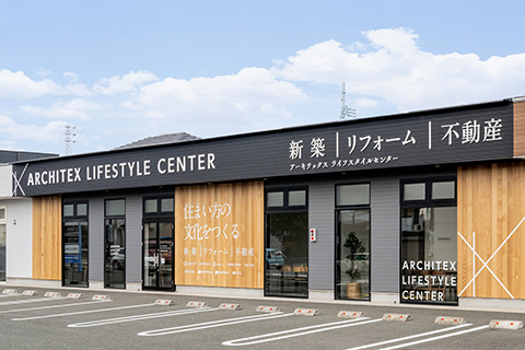 アーキテックスライフスタイルセンター