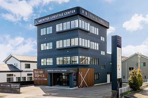 アーキテックスライフスタイルセンター