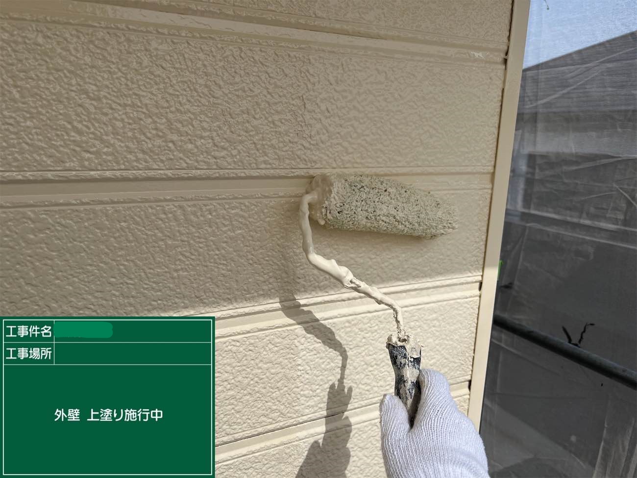 外壁 上塗り