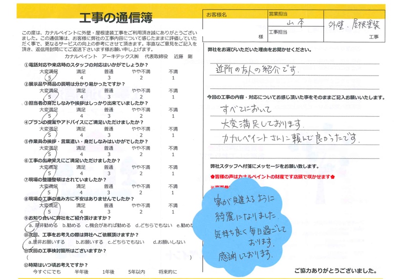 【岡崎市 M様邸】家が見違えるように綺麗になりました。