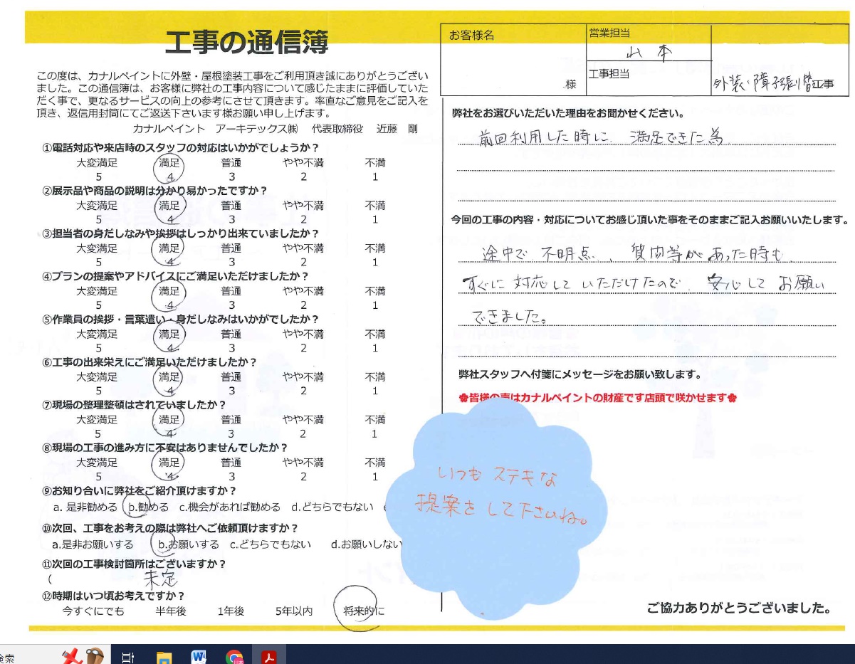 【安城市 I様邸】途中で不明点質問等があった時も、すぐに対応していただけたので安心してお願いできました。