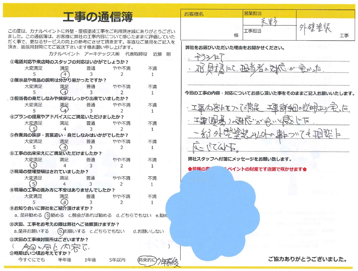 【碧南市 I様邸】相見積もりにて、担当者の対応が良かった