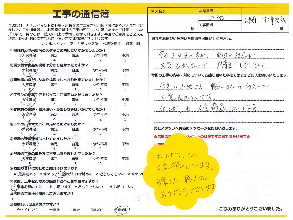 【岡崎市 O様邸】仕上がり、コスト大変満足しています。
