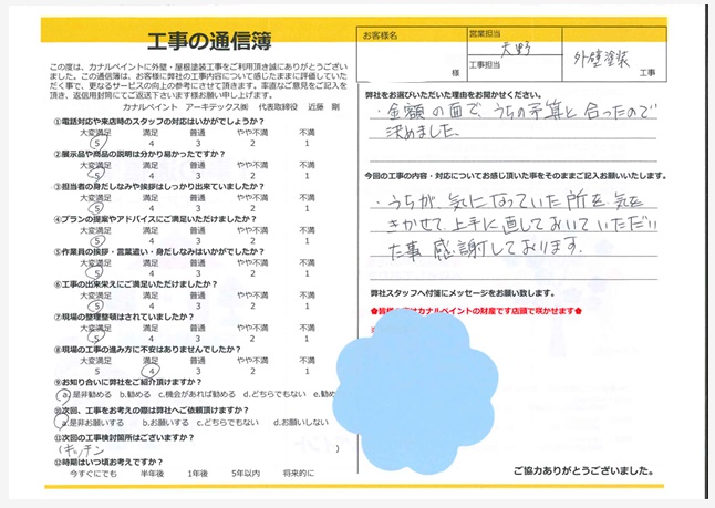 【西尾市 M様邸】金額の面でうちの予算と合ったので決めました。