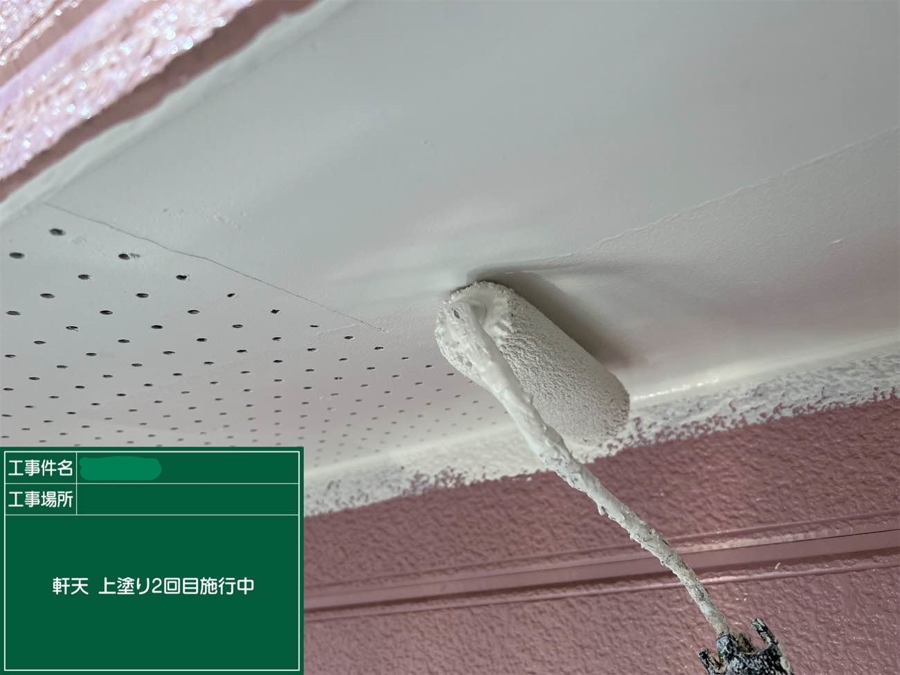 軒天 上塗り