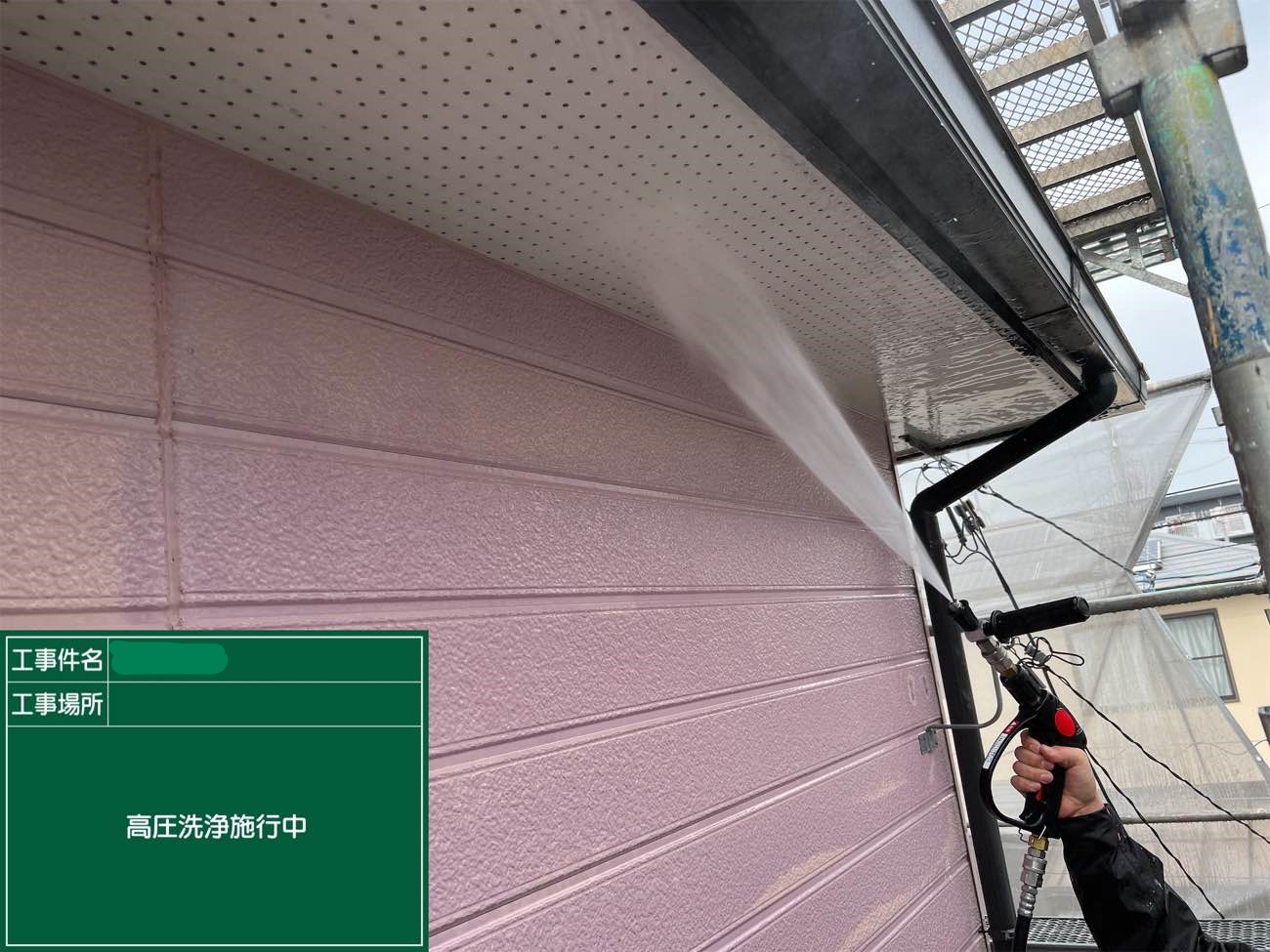 外壁 高圧洗浄