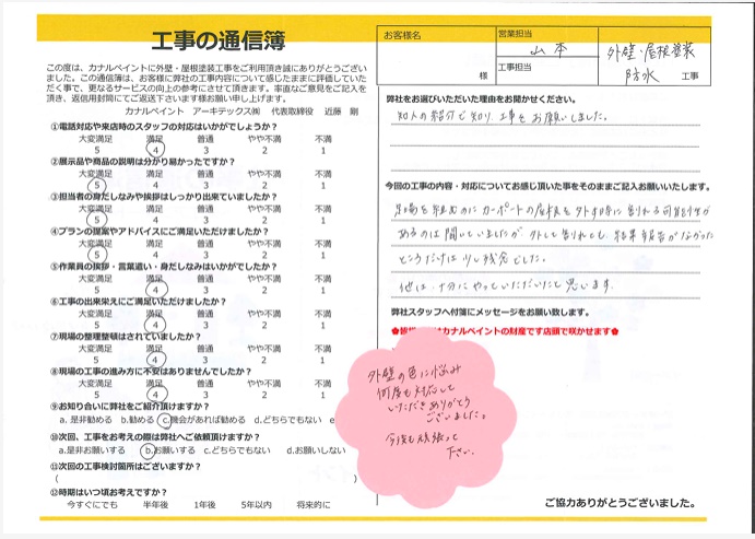 【安城市 S様邸】色に悩み 何度も対応していただきありがとうございました。