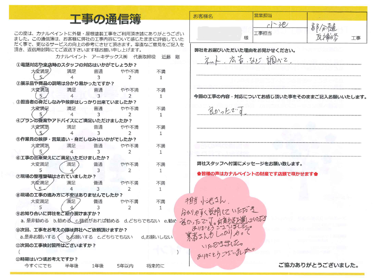 【岡崎市 H様邸】分かりやすく説明していただき良かったです。