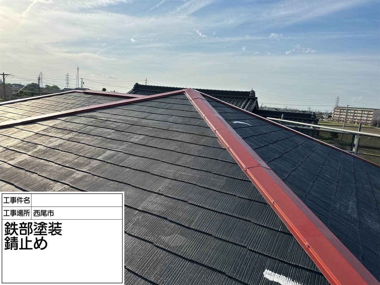 屋根 鉄部塗装錆止め