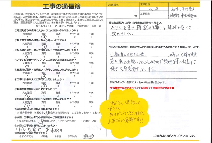 【岡崎市E様邸】チラシを見て複数の見積りと説明を受けて決めました!