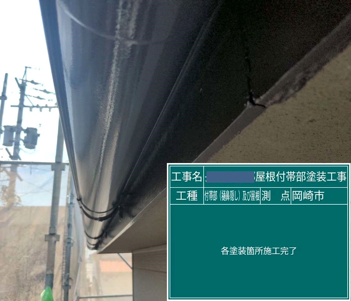 軒樋 外側のみ 完了