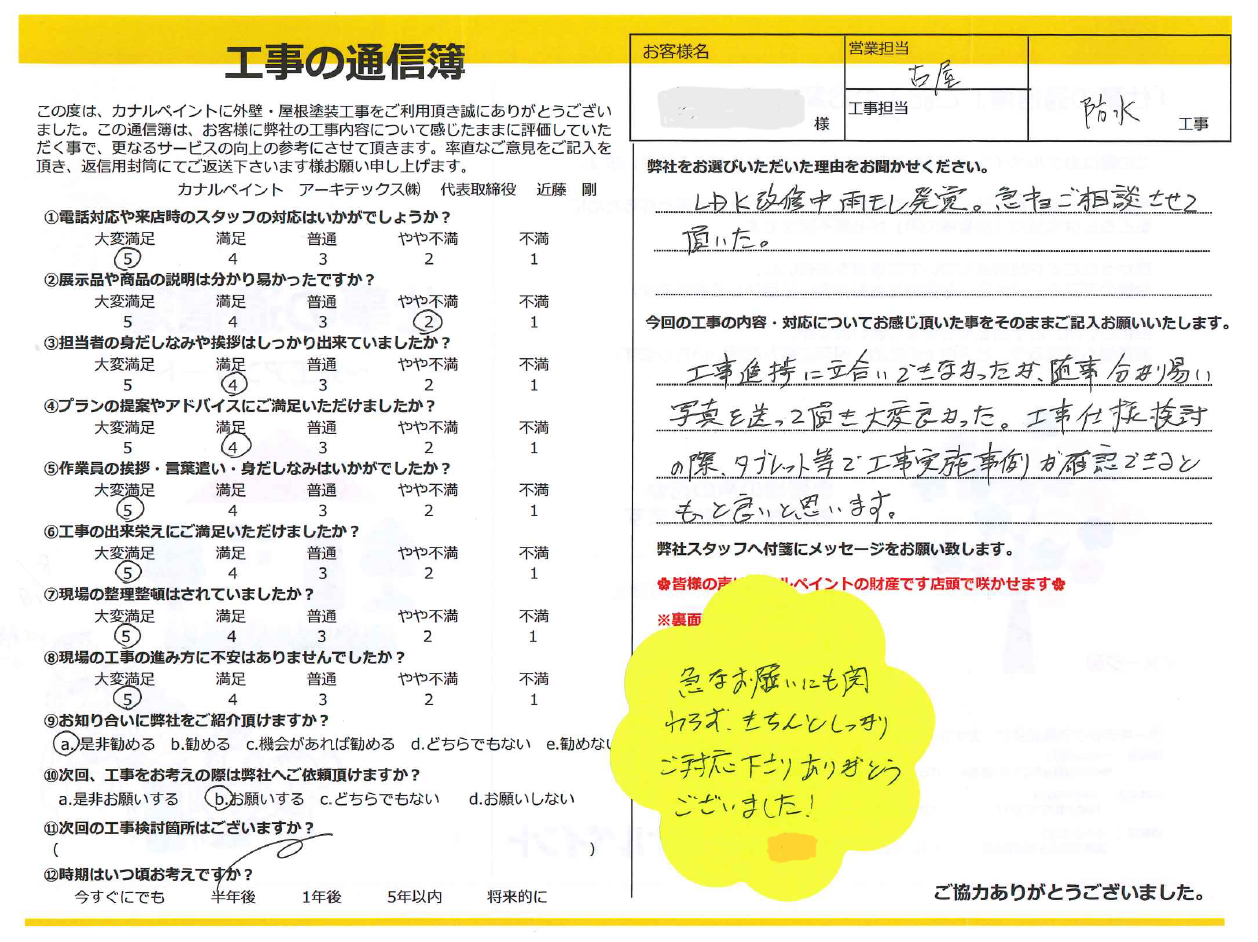 【碧南市 I様邸】急なお願いにも関わらず、きちんとしっかりご対応下さりありがとうございました!