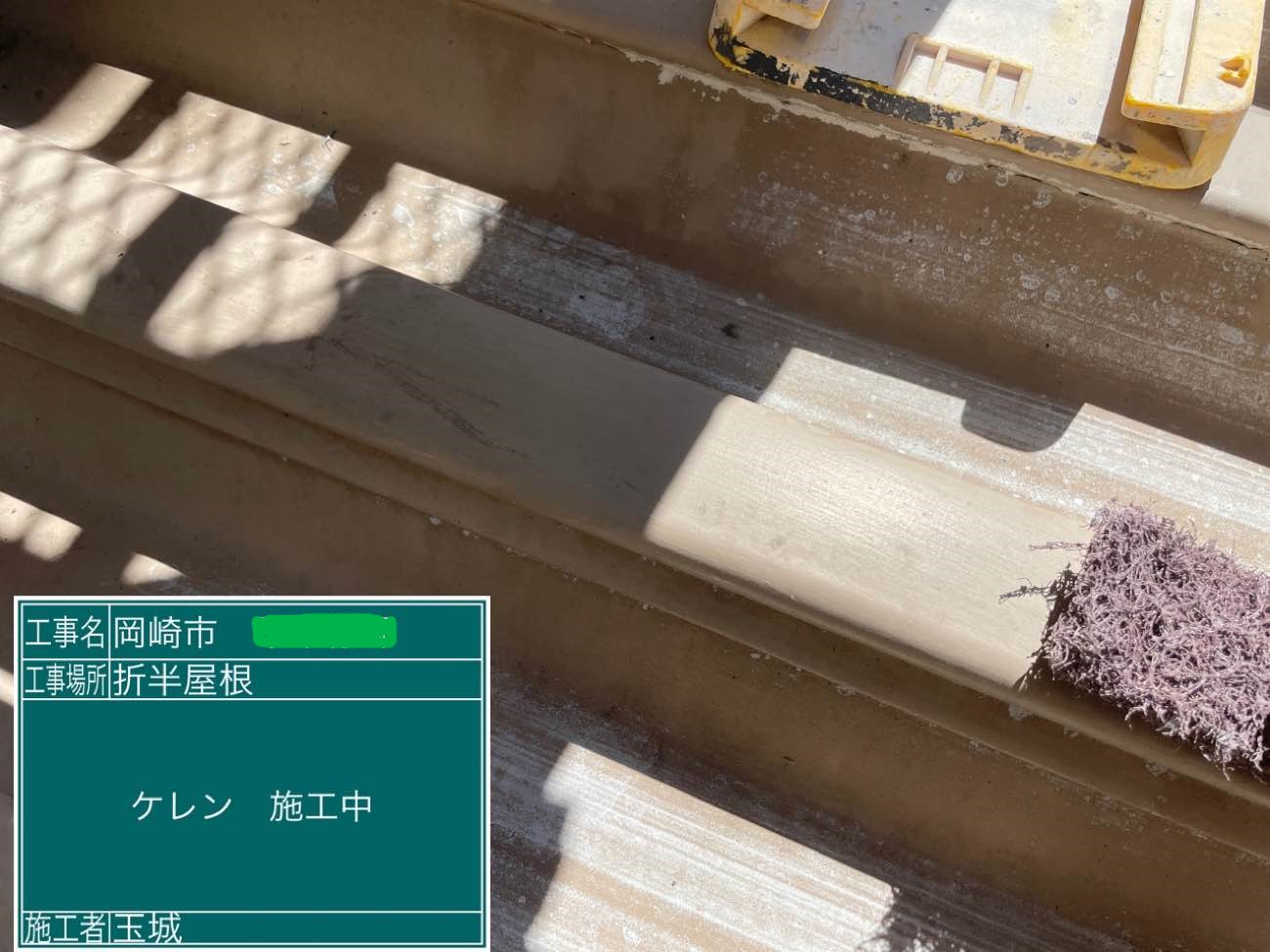 折半屋根 ケレン