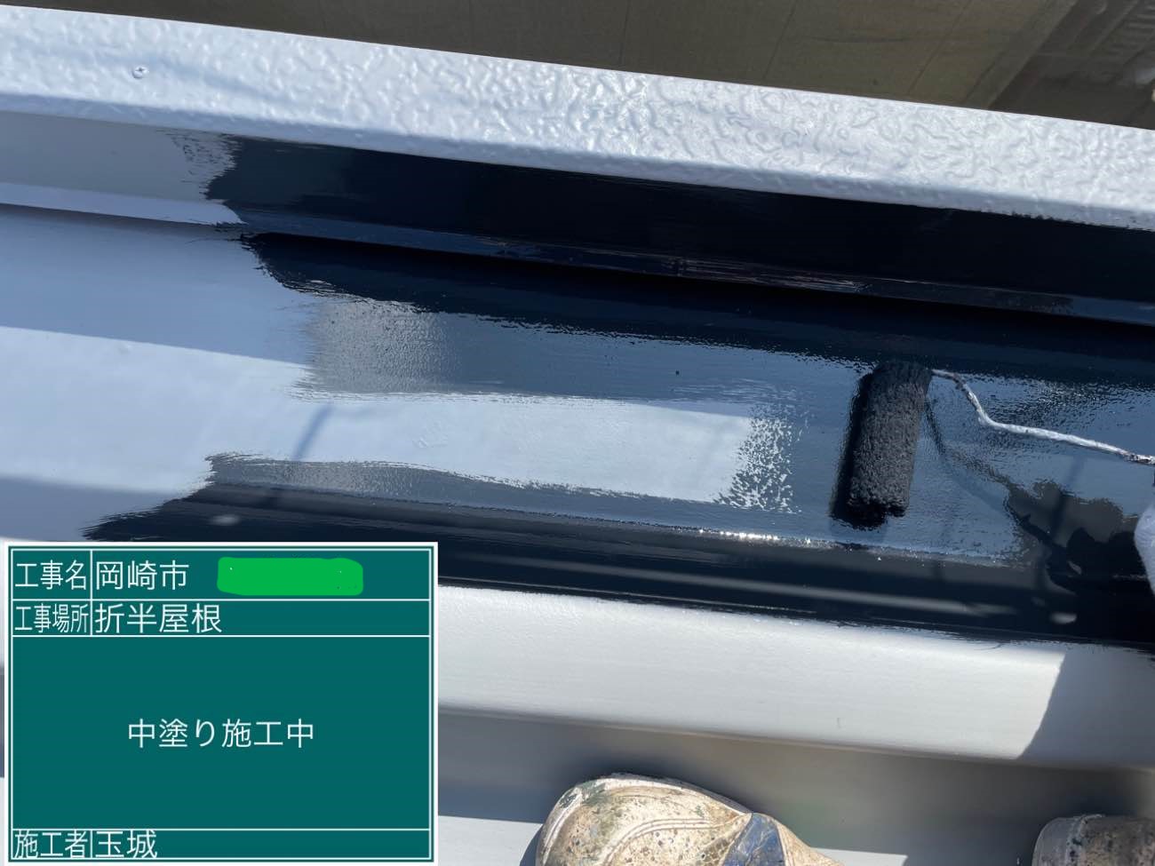 折半屋根 中塗り