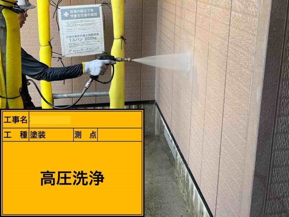 外壁 高圧洗浄