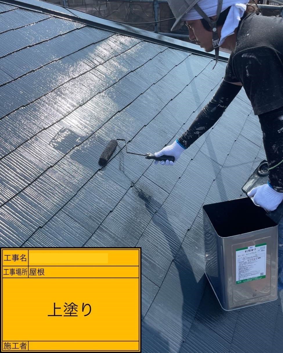 屋根 上塗り
