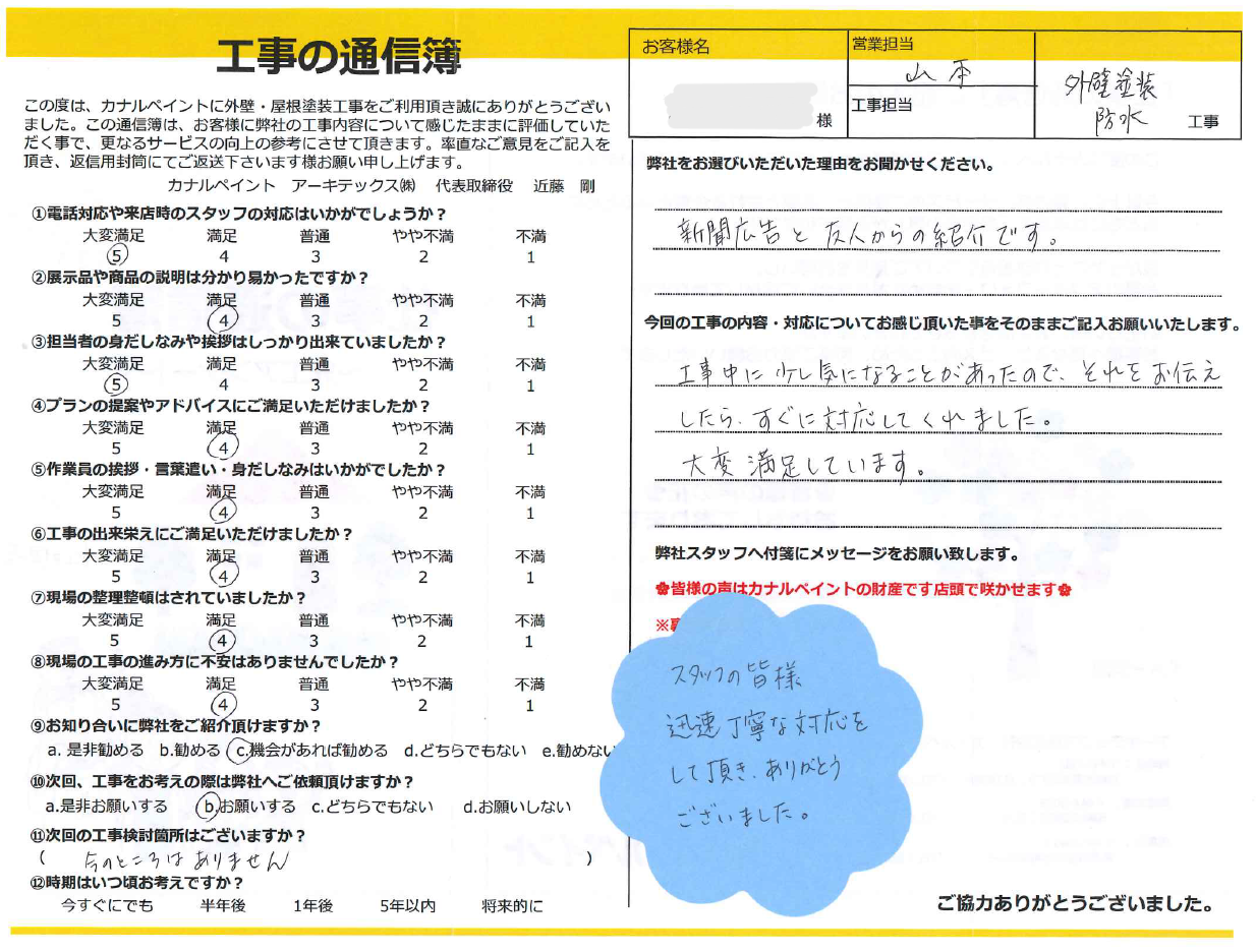 【幸田町 K様邸】迅速・丁寧な対応をして頂き、ありがとうございました。