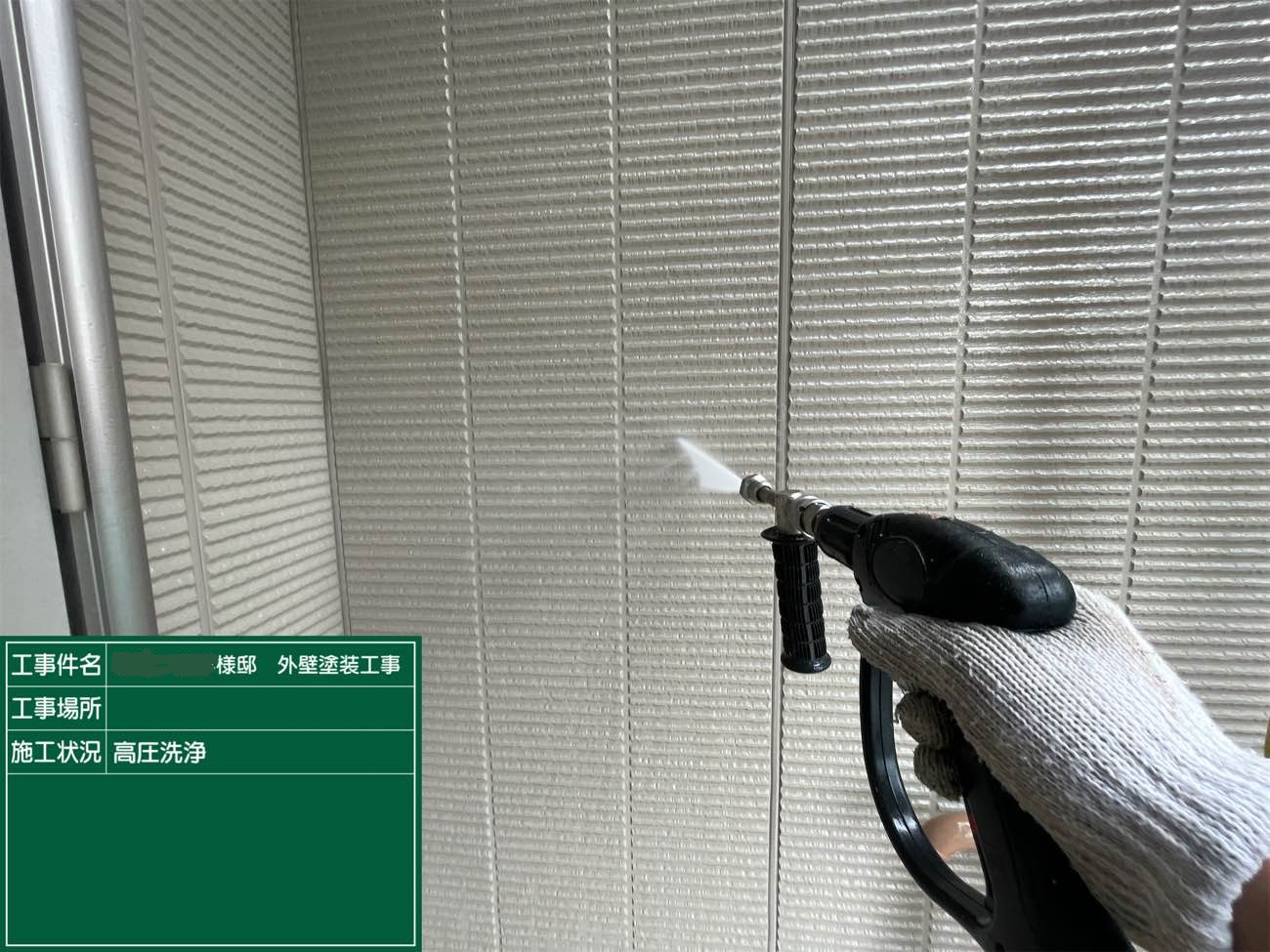 外壁 高圧洗浄