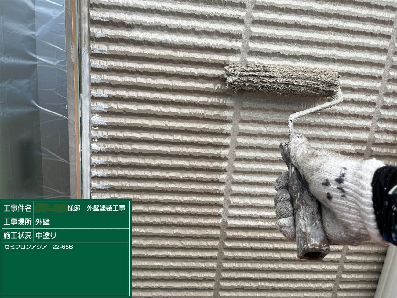 外壁 中塗り