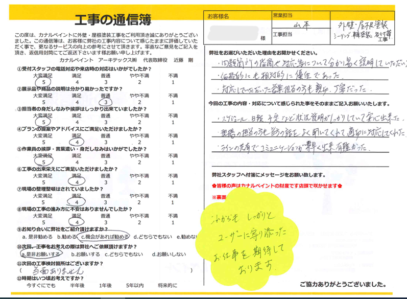 【幸田町K様邸】状況説明がしっかりしていて安心できました!