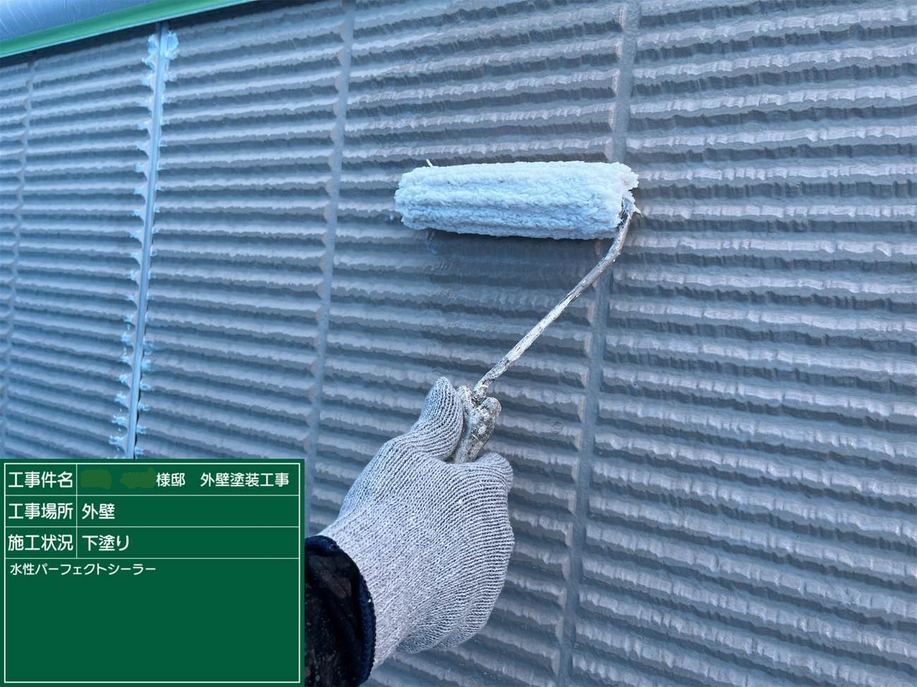 外壁 下塗り