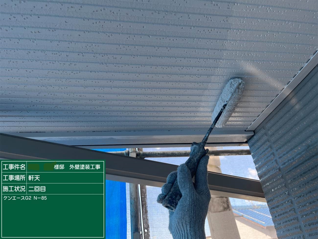 軒天 上塗り
