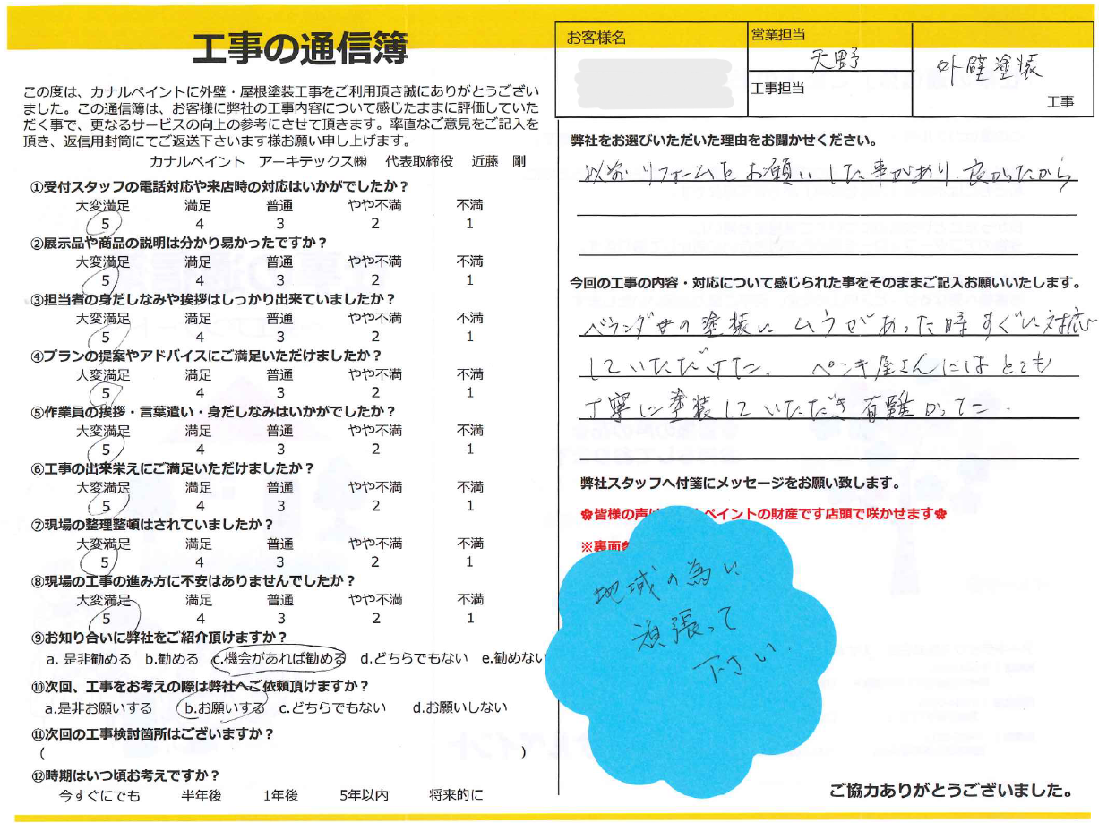 【西尾市S様邸】ペンキ屋さんにはとても丁寧に塗装していただき有難かったです!