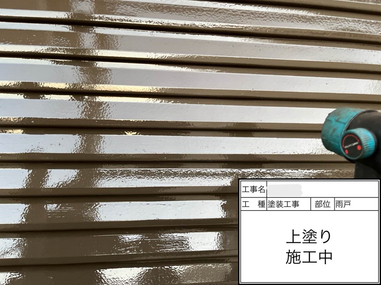雨戸 上塗り