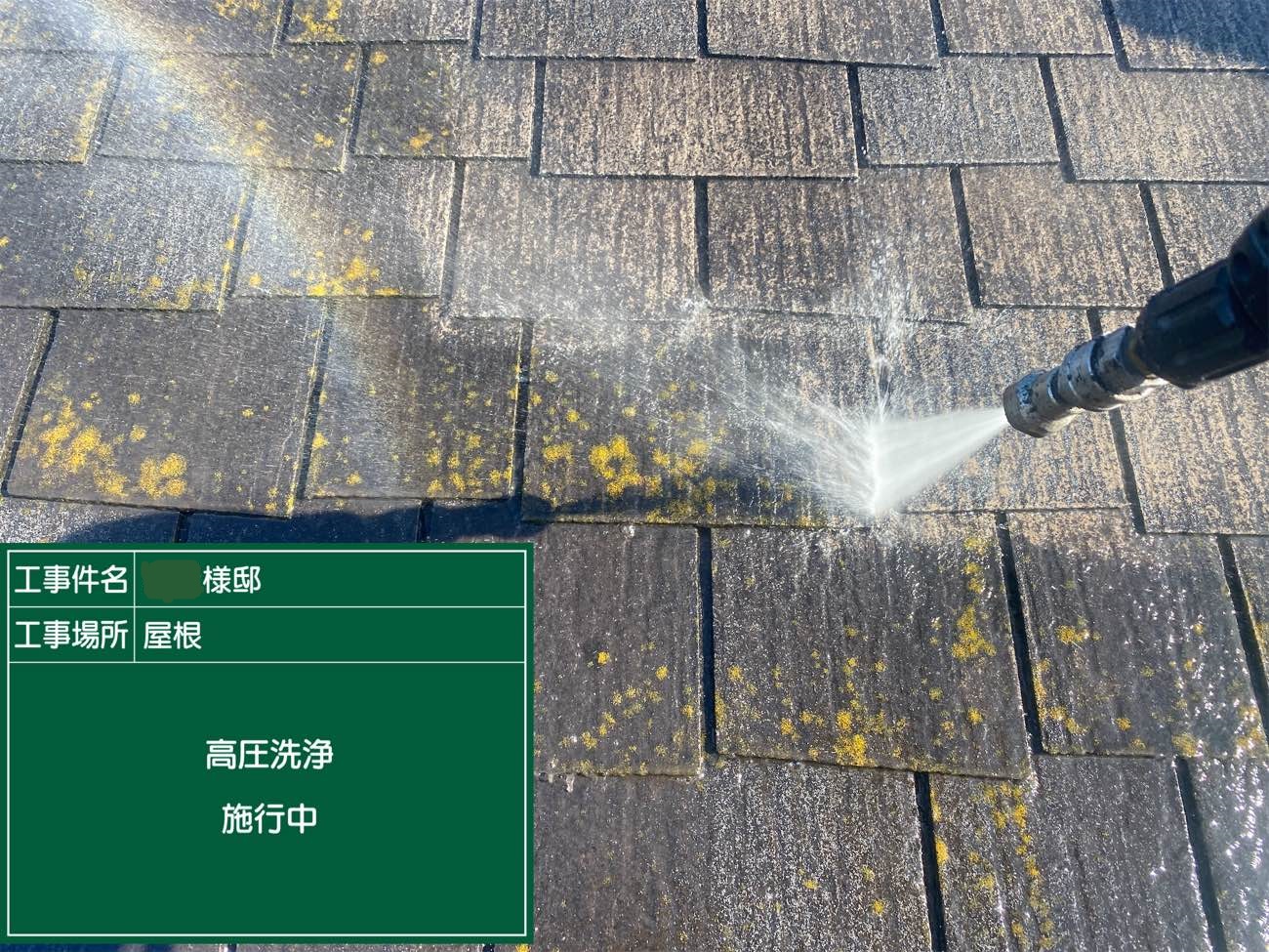 屋根 高圧洗浄