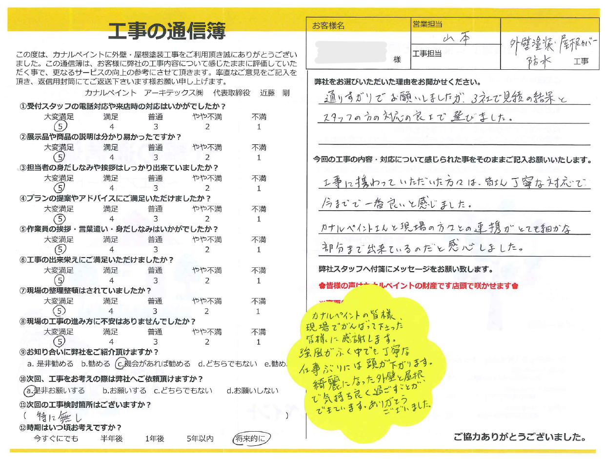 【西尾市I様邸】皆さん丁寧な対応で今までで一番良いと感じました。