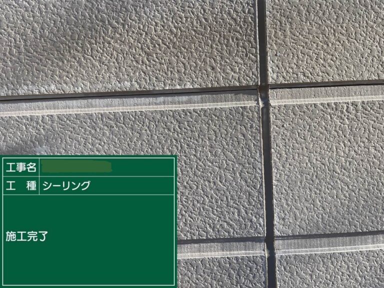 施工後