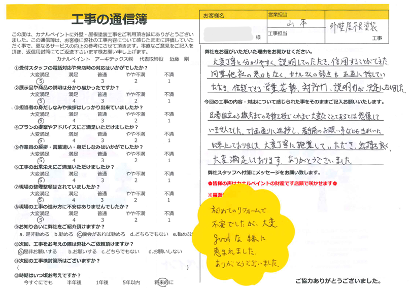 【岡崎市K様邸】大変goodな縁に恵まれました!