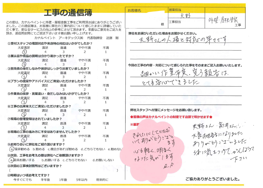 【西尾市S様邸】細かい作業予定、完了報告はとても安心できました!