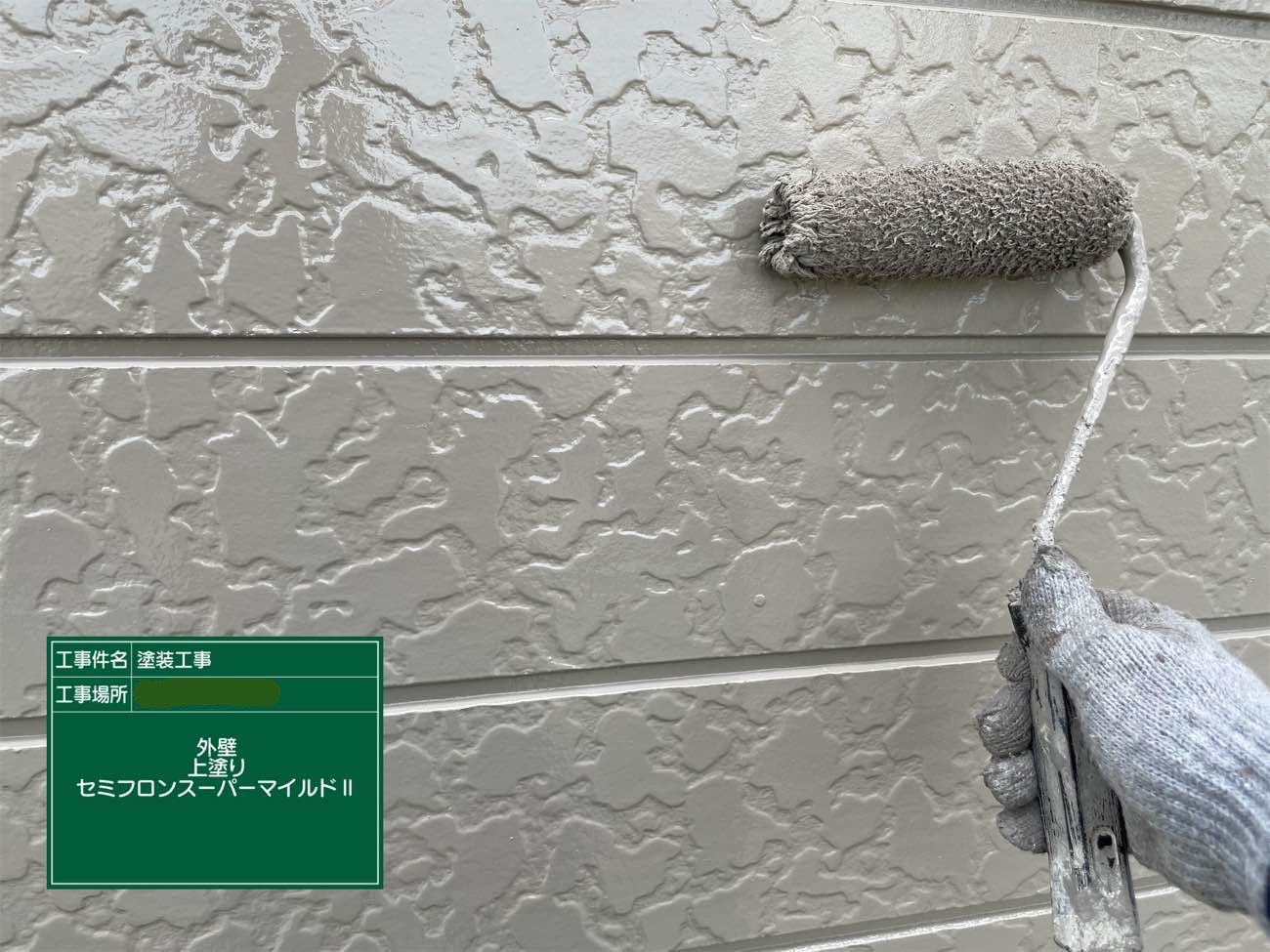 外壁 上塗り
