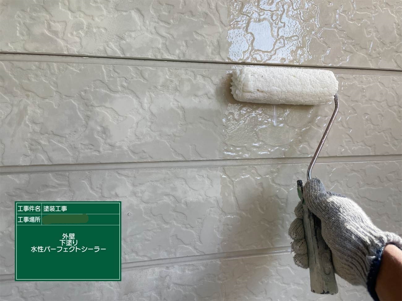 外壁 下塗り
