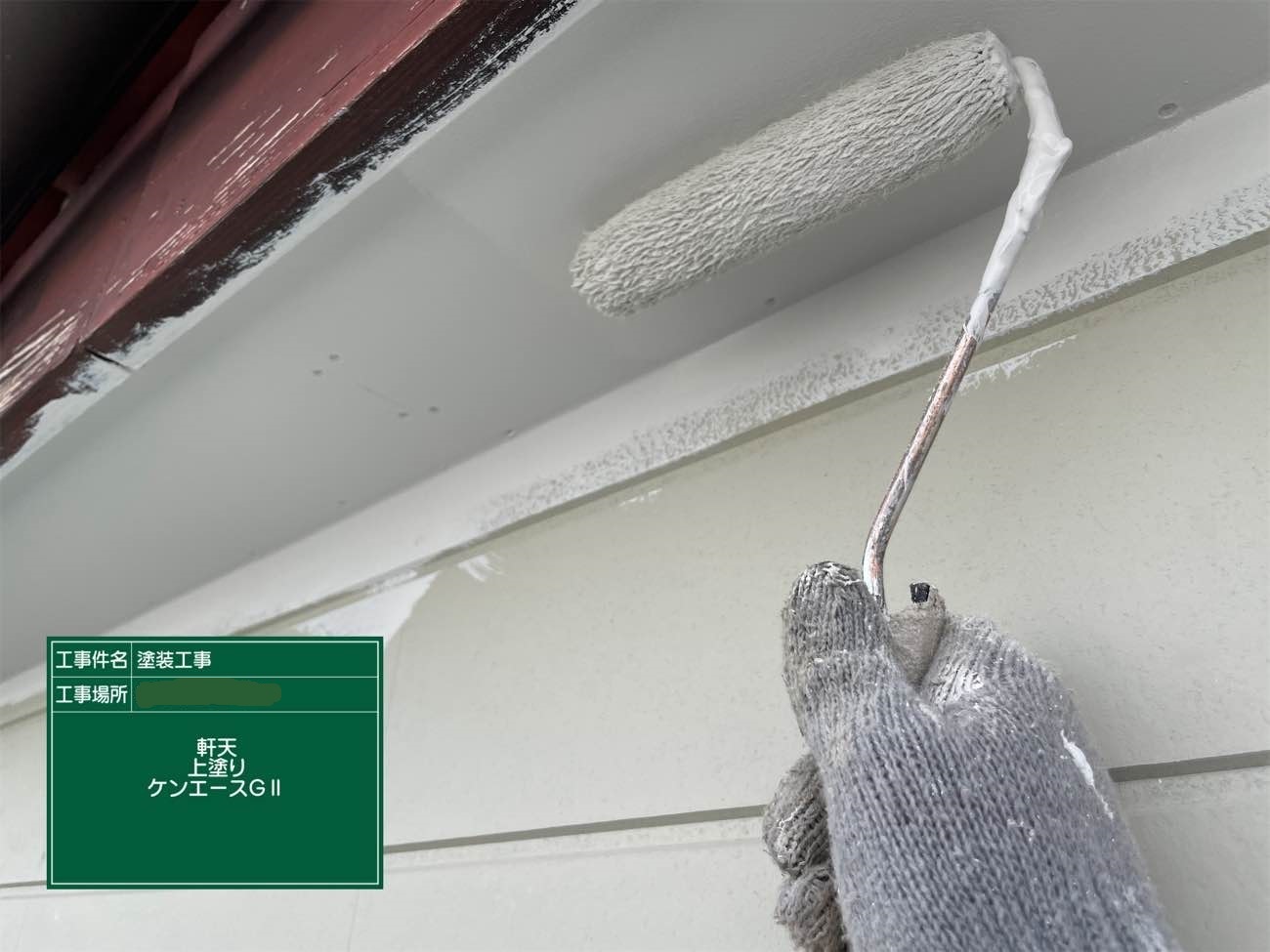 軒天 上塗り