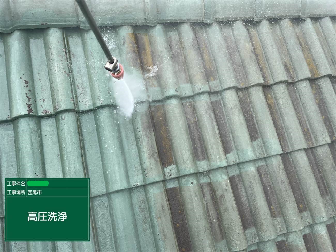 屋根 高圧洗浄