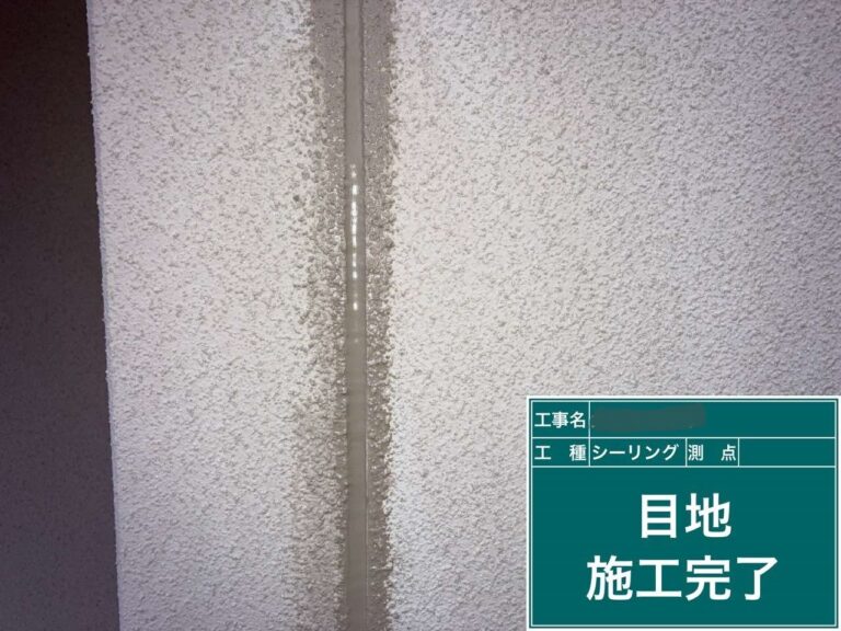 施工後