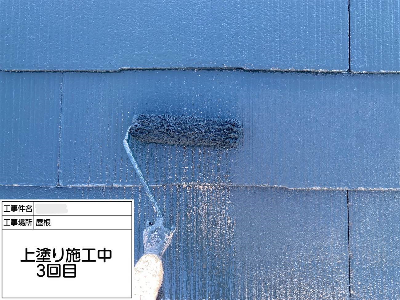 屋根 上塗り