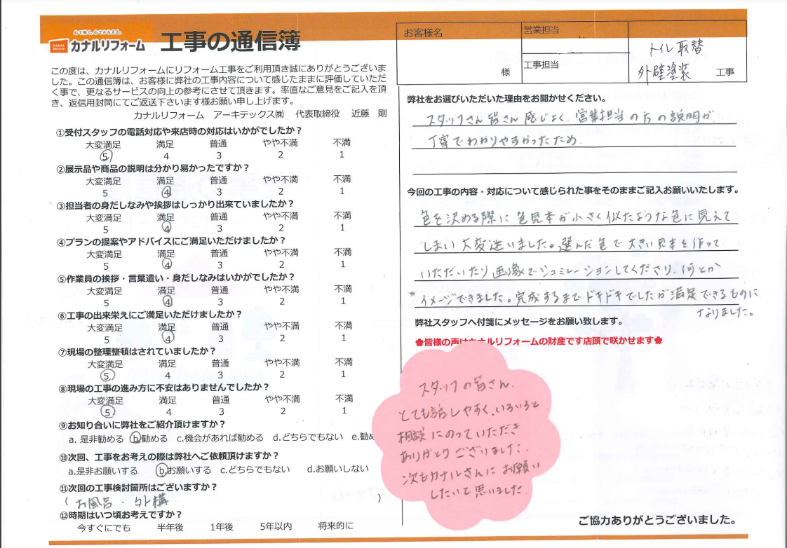 【碧南市T様邸】次もお願いしたいと思いました!