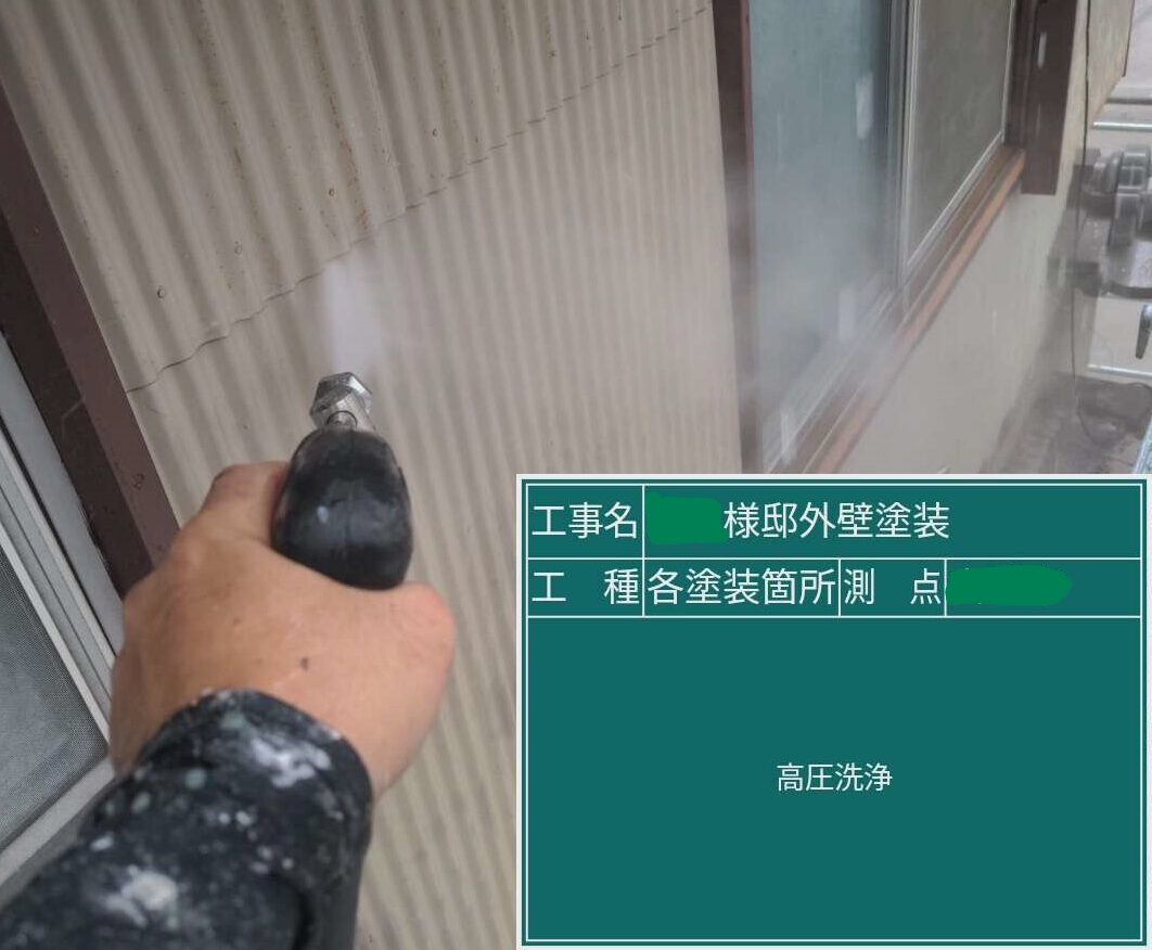 外壁 高圧洗浄